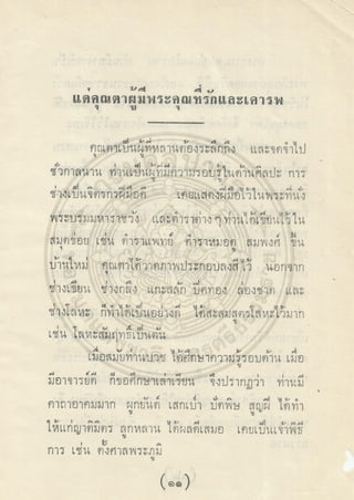 ตำราพระโอสถพระนารายณ์ ลิขสิทธิ์โดยกรมศิลปากร