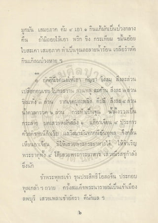 ตำราพระโอสถพระนารายณ์ ลิขสิทธิ์โดยกรมศิลปากร