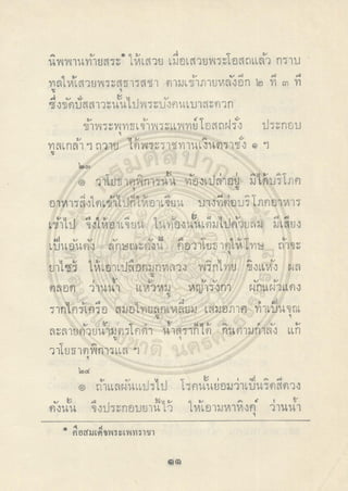 ตำราพระโอสถพระนารายณ์ ลิขสิทธิ์โดยกรมศิลปากร