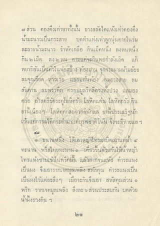 ตำราพระโอสถพระนารายณ์ ลิขสิทธิ์โดยกรมศิลปากร