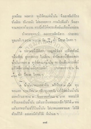 ตำราพระโอสถพระนารายณ์ ลิขสิทธิ์โดยกรมศิลปากร