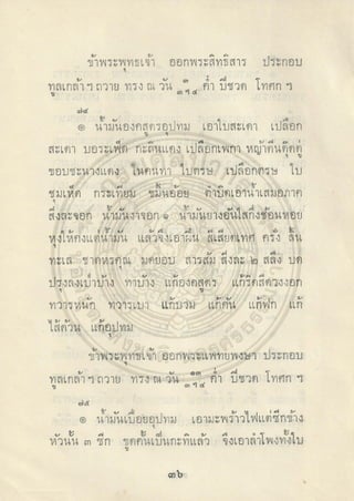 ตำราพระโอสถพระนารายณ์ ลิขสิทธิ์โดยกรมศิลปากร