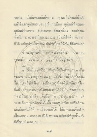 ตำราพระโอสถพระนารายณ์ ลิขสิทธิ์โดยกรมศิลปากร