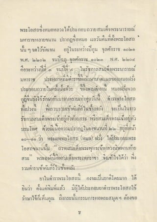ตำราพระโอสถพระนารายณ์ ลิขสิทธิ์โดยกรมศิลปากร