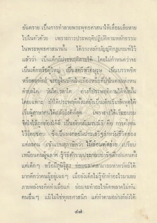 ตำราพระโอสถพระนารายณ์ ลิขสิทธิ์โดยกรมศิลปากร