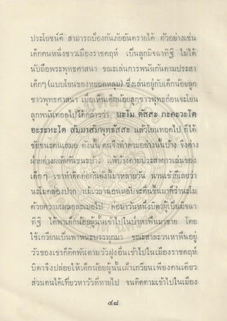 ตำราพระโอสถพระนารายณ์ ลิขสิทธิ์โดยกรมศิลปากร