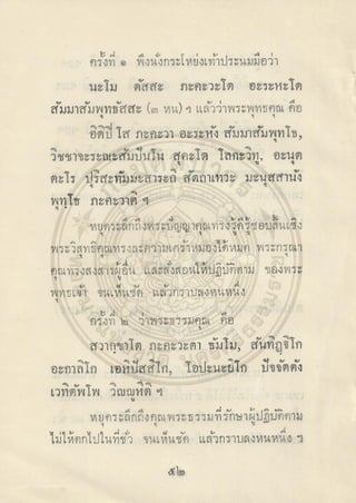 ตำราพระโอสถพระนารายณ์ ลิขสิทธิ์โดยกรมศิลปากร