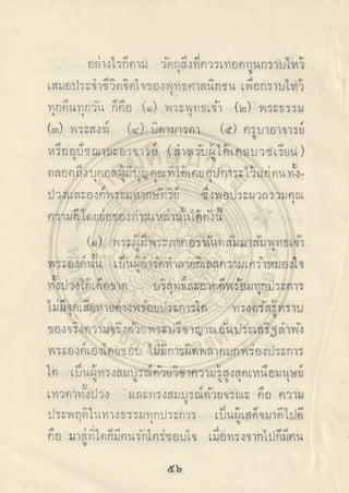 ตำราพระโอสถพระนารายณ์ ลิขสิทธิ์โดยกรมศิลปากร