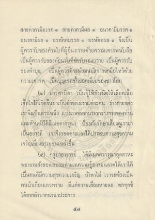 ตำราพระโอสถพระนารายณ์ ลิขสิทธิ์โดยกรมศิลปากร