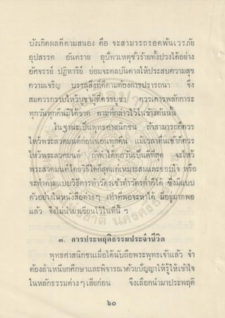 ตำราพระโอสถพระนารายณ์ ลิขสิทธิ์โดยกรมศิลปากร