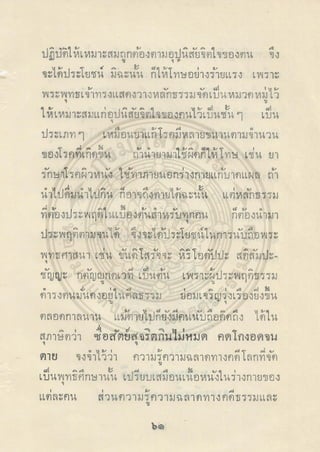 ตำราพระโอสถพระนารายณ์ ลิขสิทธิ์โดยกรมศิลปากร