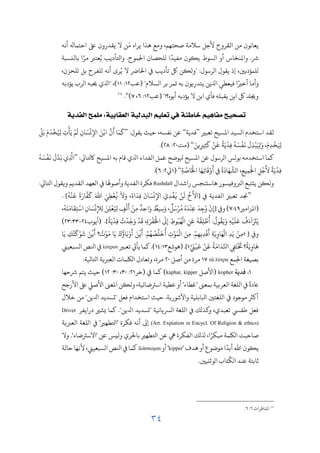 البدلية العقابية تحت المجهر - د. أنطون جرجس.pdf