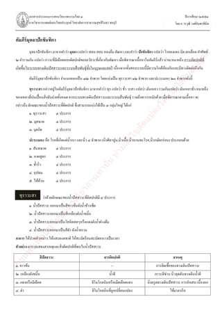 เอกสารประกอบการสอนวิชาเวชกรรมไทย คัมภีร์มุจฉาปักขันทิกา.pdf