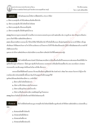 เอกสารประกอบการสอนวิชาเวชกรรมไทย คัมภีร์มุจฉาปักขันทิกา.pdf