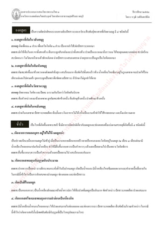 เอกสารประกอบการสอนวิชาเวชกรรมไทย คัมภีร์มุจฉาปักขันทิกา.pdf