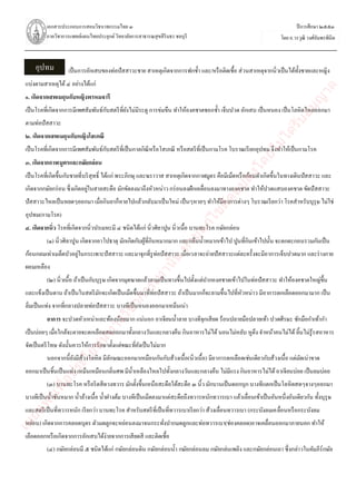 เอกสารประกอบการสอนวิชาเวชกรรมไทย คัมภีร์มุจฉาปักขันทิกา.pdf
