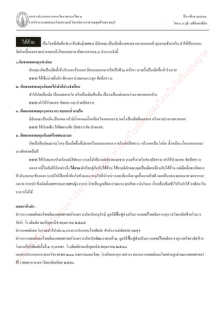 เอกสารประกอบการสอนวิชาเวชกรรมไทย คัมภีร์มุจฉาปักขันทิกา.pdf