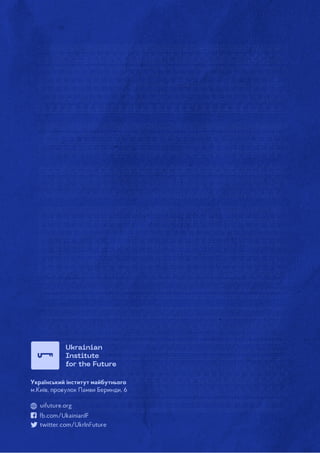 Аналітичні центри України  2024 рік. pdf