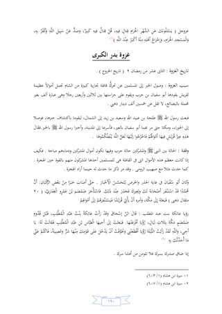 السيرة النبوية لخير البرية للشيخ عادل الشوربجي