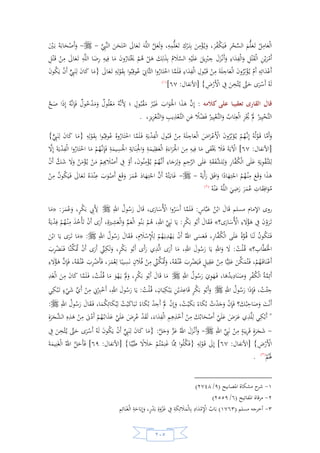 السيرة النبوية لخير البرية للشيخ عادل الشوربجي