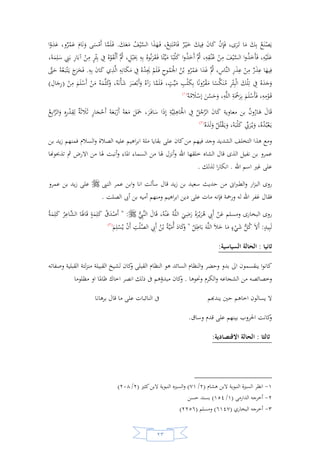 السيرة النبوية لخير البرية للشيخ عادل الشوربجي