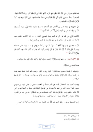 السيرة النبوية لخير البرية للشيخ عادل الشوربجي