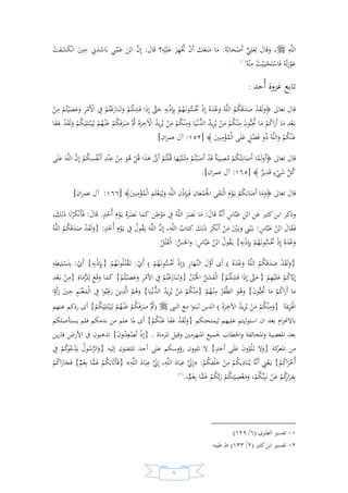 السيرة النبوية لخير البرية للشيخ عادل الشوربجي