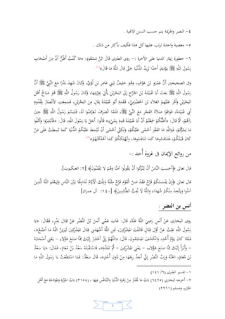 السيرة النبوية لخير البرية للشيخ عادل الشوربجي