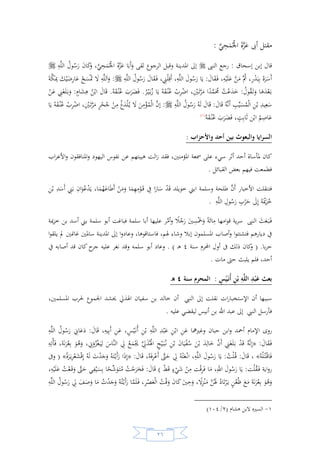 السيرة النبوية لخير البرية للشيخ عادل الشوربجي