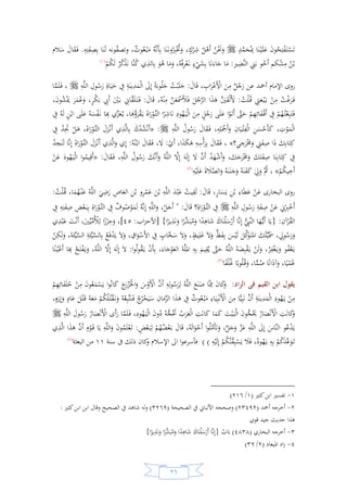 السيرة النبوية لخير البرية للشيخ عادل الشوربجي