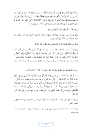 السيرة النبوية لخير البرية للشيخ عادل الشوربجي