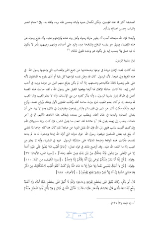 السيرة النبوية لخير البرية للشيخ عادل الشوربجي