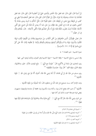 السيرة النبوية لخير البرية للشيخ عادل الشوربجي