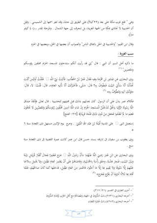 السيرة النبوية لخير البرية للشيخ عادل الشوربجي