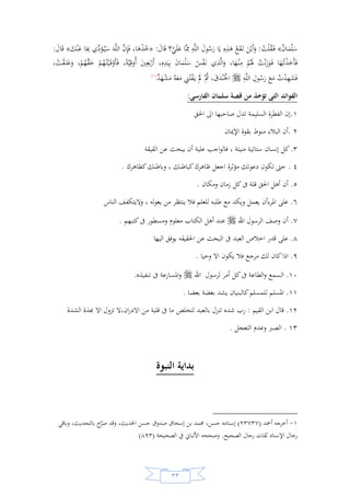 السيرة النبوية لخير البرية للشيخ عادل الشوربجي