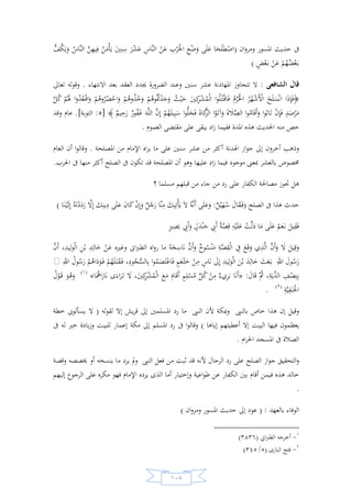 السيرة النبوية لخير البرية للشيخ عادل الشوربجي