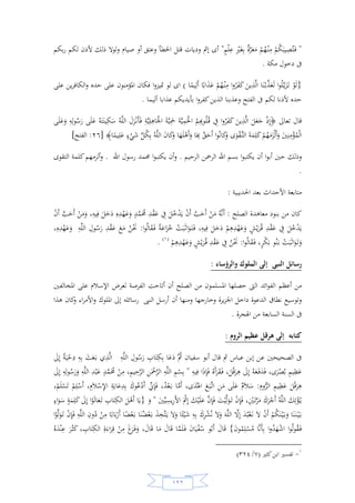 السيرة النبوية لخير البرية للشيخ عادل الشوربجي