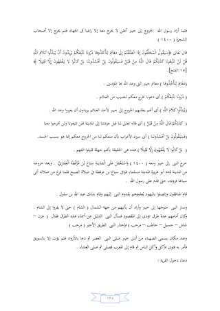 السيرة النبوية لخير البرية للشيخ عادل الشوربجي