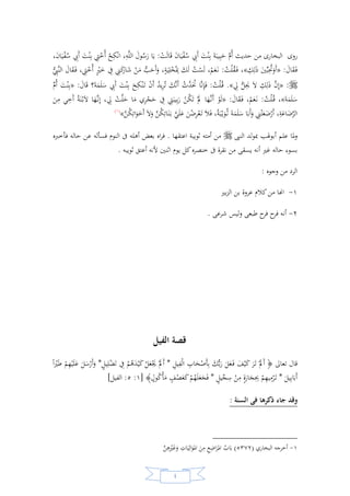 السيرة النبوية لخير البرية للشيخ عادل الشوربجي