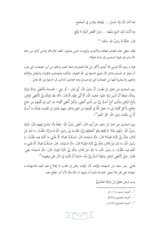 السيرة النبوية لخير البرية للشيخ عادل الشوربجي