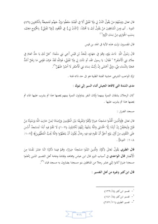 السيرة النبوية لخير البرية للشيخ عادل الشوربجي