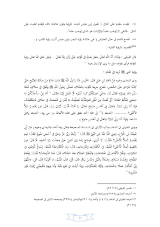 السيرة النبوية لخير البرية للشيخ عادل الشوربجي