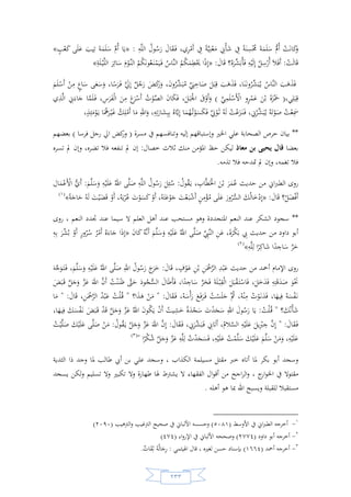 السيرة النبوية لخير البرية للشيخ عادل الشوربجي