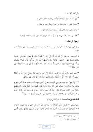 السيرة النبوية لخير البرية للشيخ عادل الشوربجي