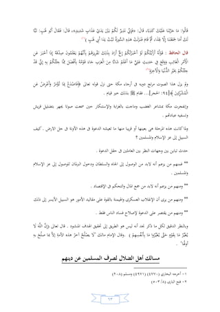 السيرة النبوية لخير البرية للشيخ عادل الشوربجي