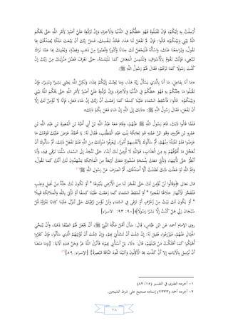 السيرة النبوية لخير البرية للشيخ عادل الشوربجي