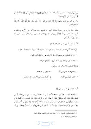 السيرة النبوية لخير البرية للشيخ عادل الشوربجي