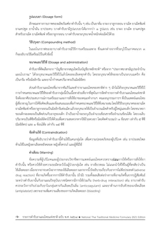 รายการตํารับยาแผนไทยแห่งชาติ ฉบับ พ.ศ. 2564.pdf