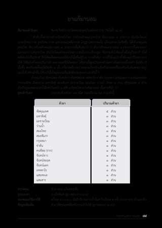 รายการตํารับยาแผนไทยแห่งชาติ ฉบับ พ.ศ. 2564.pdf