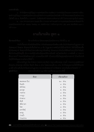 รายการตํารับยาแผนไทยแห่งชาติ ฉบับ พ.ศ. 2564.pdf